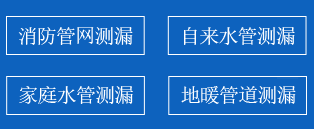 平潭县暗管漏水检测
