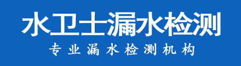平潭县暗管漏水检测