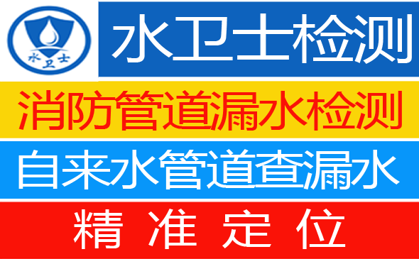 平潭县暗管漏水检测